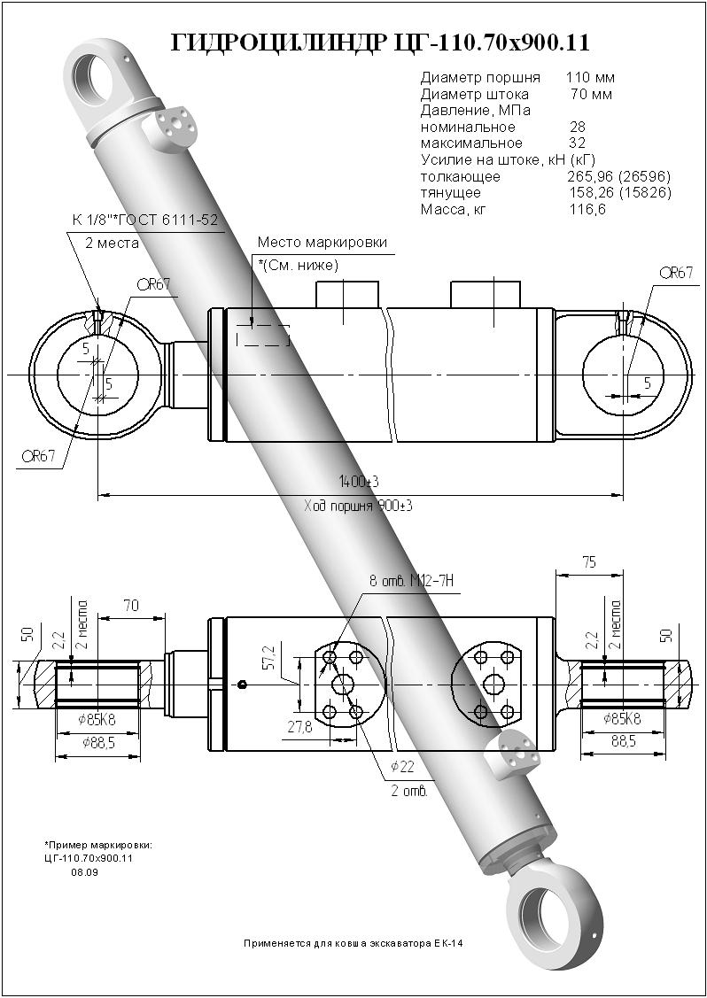 гидроцилиндр ковша ЕК-14